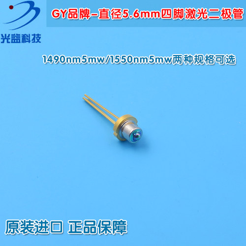 1490nm5mw/1550nm5mw激光二极管