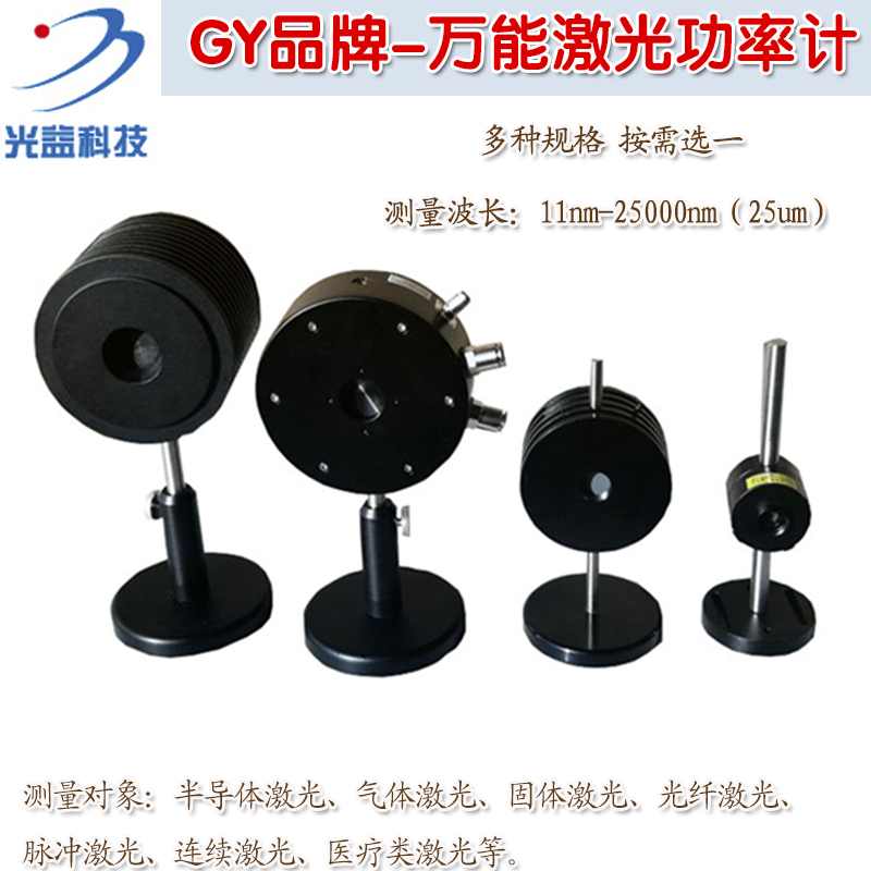 全波段数字光功率检测仪激光能量计功率表 1mW-30000W激光功率计