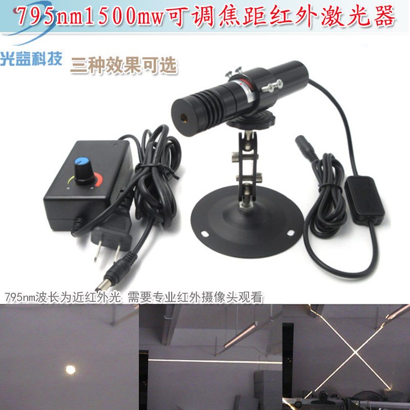 795nm1500mw近红外点状激光器模组 一字正十字红外线定位灯镭射头