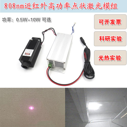 激光模组科研实验光热加热专用