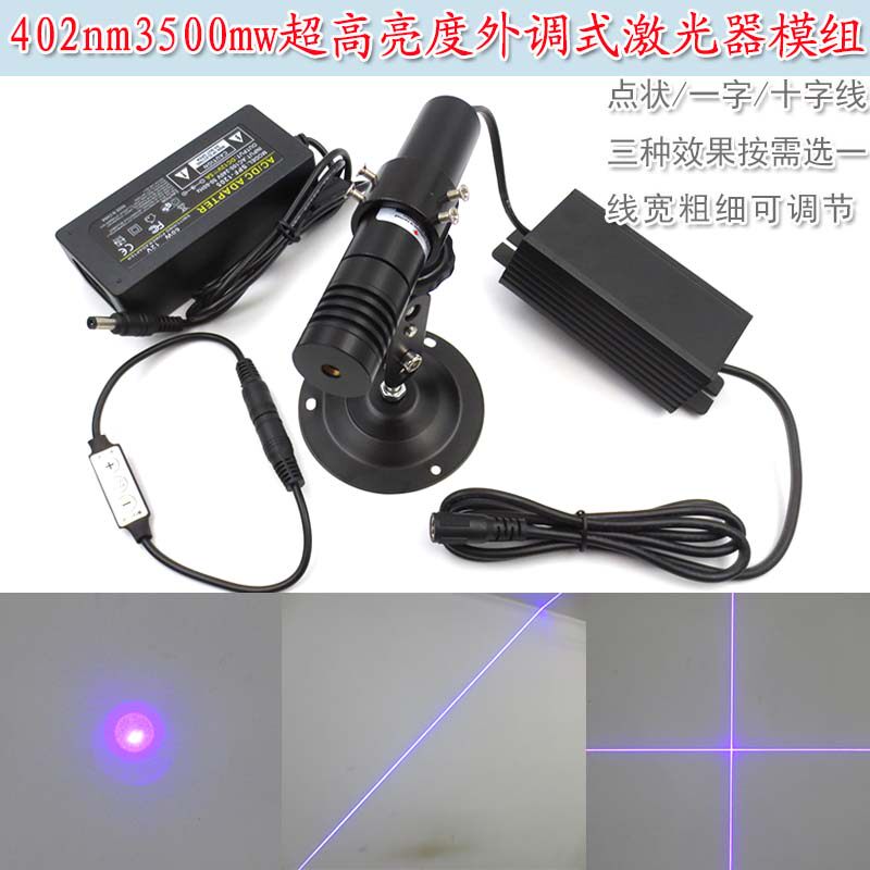 高功率402nm3500mw蓝紫光