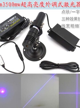 高功率402nm3500mw蓝紫光点状激光器模组 一字线十字定位灯镭射头