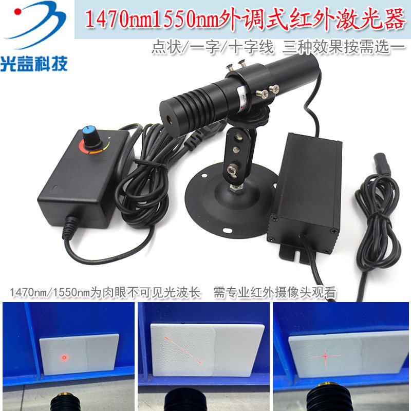 不可见光一字十字线镭射灯 1470nm1550nm外调式红外点状激光模组
