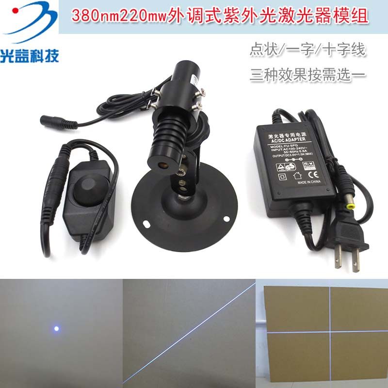 科研光源实验380nm220mw蓝紫光