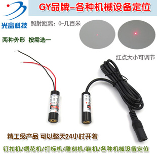 打标机钮扣机红色圆点定位灯发射器可调红光点状激光器镭射头模组