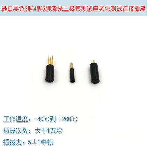 to56激光二极管测试老化连接插座