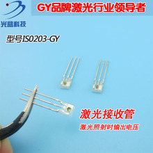 光益全新IS0203红外接收管 400-1100nm激光接收管内置施密特电路