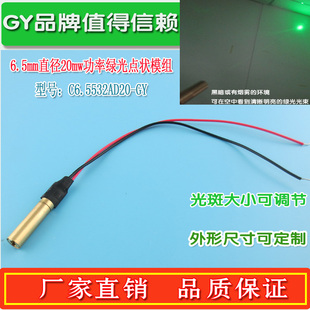 6.5mm小尺寸可见空中光束绿色镭射灯532nm20mw绿光点状激光器模组