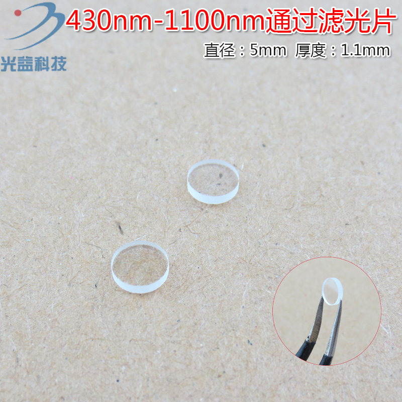 可见光高透红外通过滤波片紫外光截止 430nm-1100nm长波通滤光片