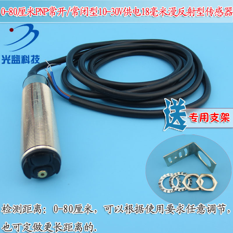 0-80厘米PNP常开/常闭型10-30V供电18毫米漫反射型红光激光传感器