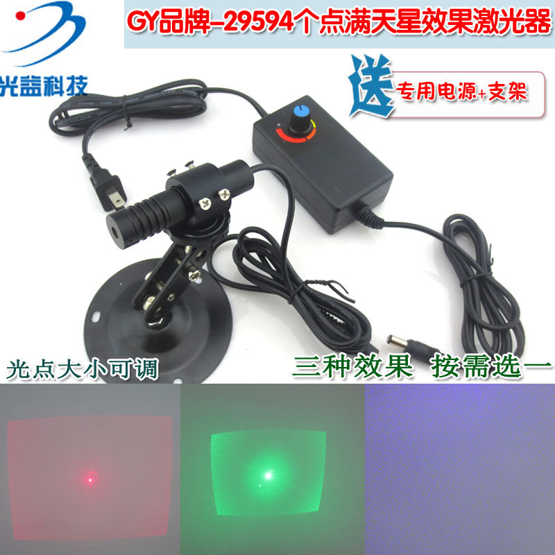 29594个点满天星效果红光绿光蓝光激光器 光斑可调镭射模组定位灯