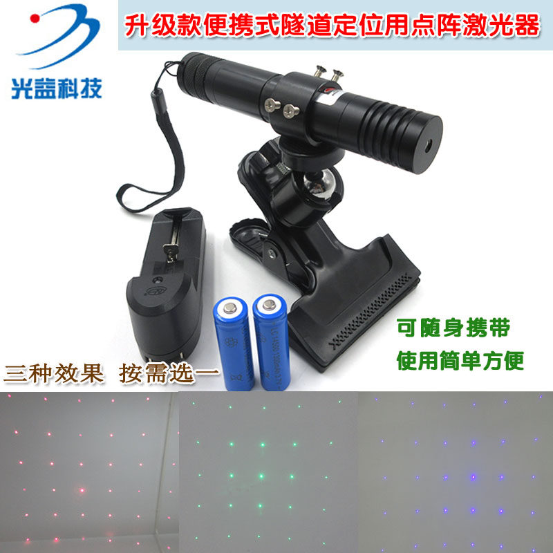 中铁局便携式隧道定位用点阵效果激光器 满天星梅花红外线定位灯