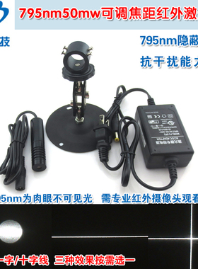 795nm50mw不可见光镭射定位灯 可调焦距红外点状一字十字线激光器