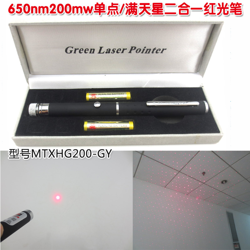 650nm200mw红光红色点状激光灯满天星激光单点满天星红光笔可定制