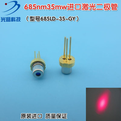 原装红光模组光源LD灯Laser Diode 685nm35mw50mw进口激光二极管