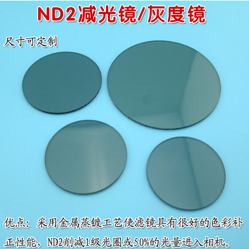 单反相机镜头中性滤镜 46mm/49mm/55mm/79mm直径ND2减光镜/灰度镜