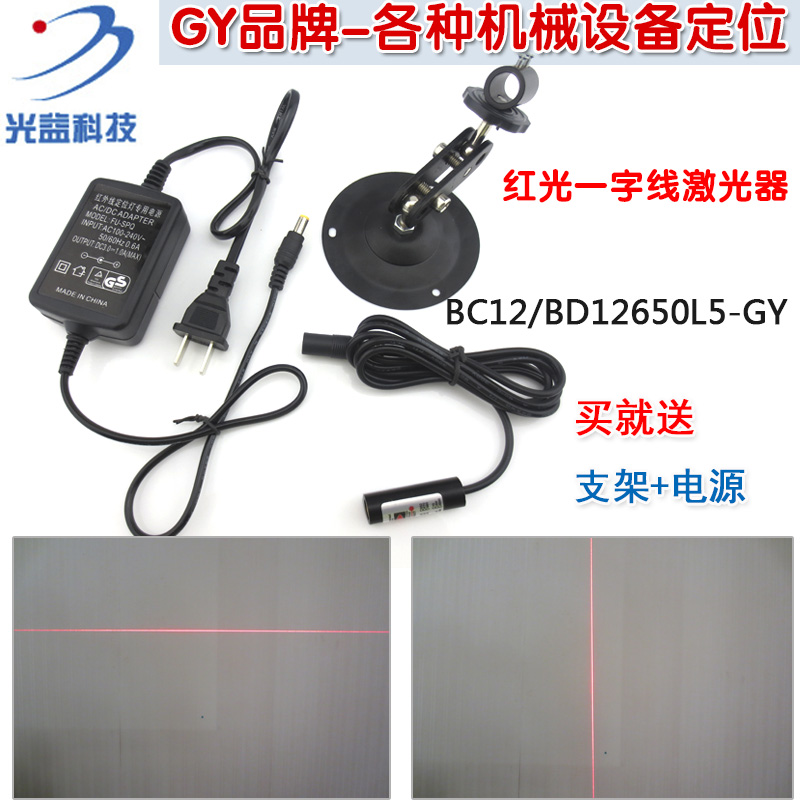 GY650nm一字激光器 一字线对刀仪激光定位服装对格用红外线镭射灯