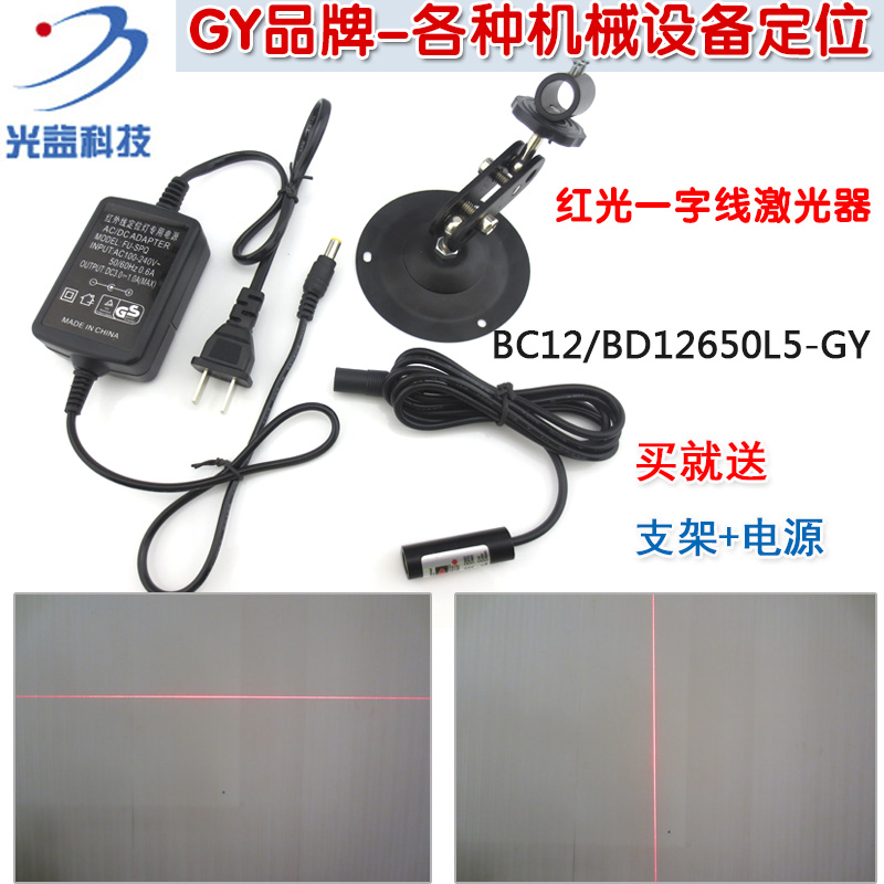 GY650nm一字激光器一字线对刀仪激光定位服装对格用红外线镭射灯