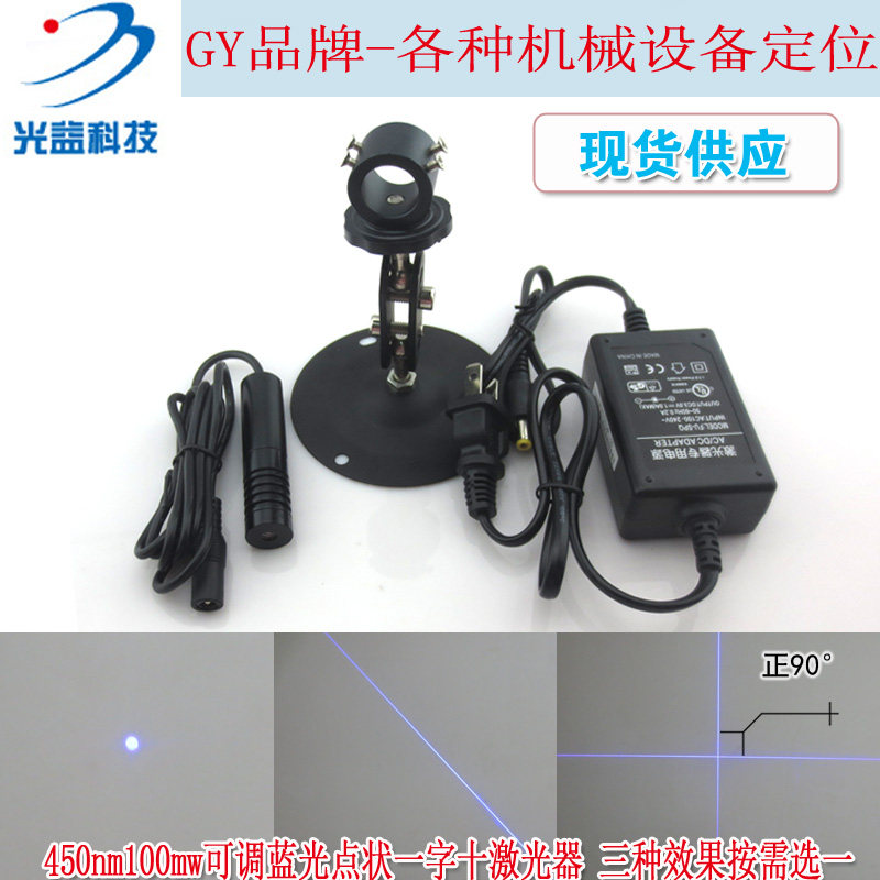 点状一字十字红外线定位灯镭射头模组450nm100mw可调纯蓝光激光器