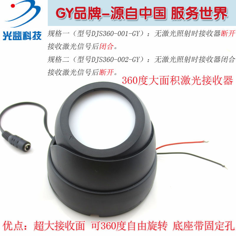 密室逃脱镭射迷宫红绿蓝色红外线光电开关 360度大面积激光接收器