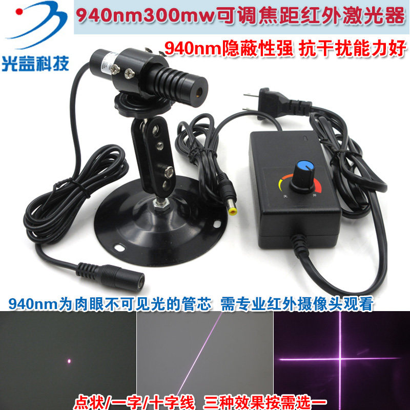 940nm300mw可调焦距红外点状一字十字线激光模组 不可见光定位仪