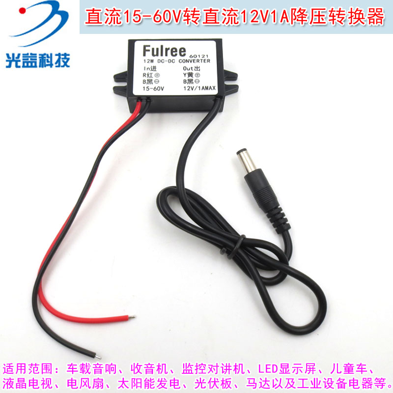 15-60V转直流12V1A降压转换器DC减压模块电源 GY品牌激光器用直流