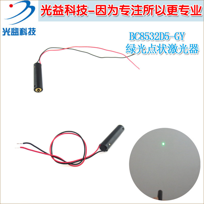 8mm直径绿色圆点镭射灯高稳定532nm0.4mw-5mw绿光点状激光器模组
