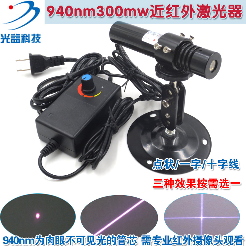 940nm300mw不可见光红外激光器 点状一字十字镭射定位灯效果可选