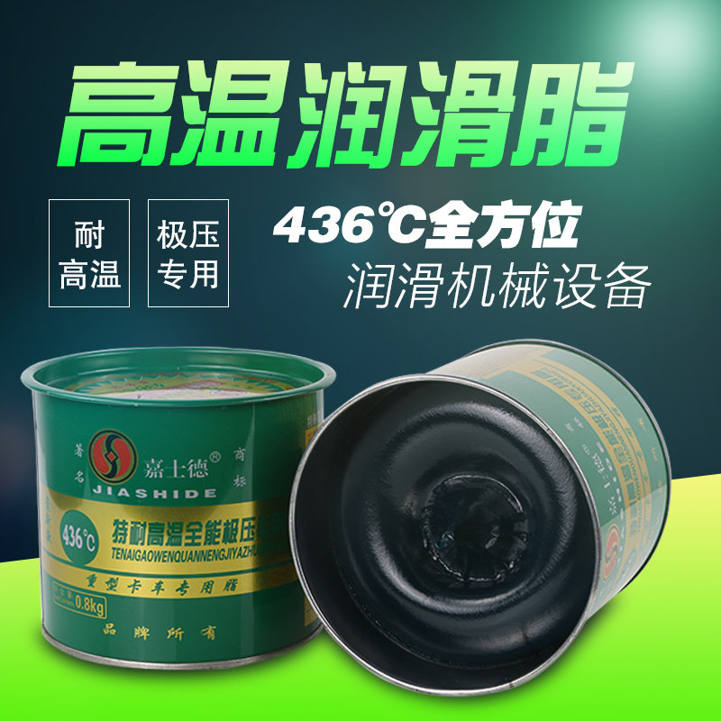 高温润滑脂 嘉士德特耐高温极压专用脂 高温高速锂基润滑脂800g