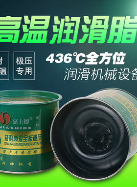 高温润滑脂 嘉士德特耐高温极压专用脂 高温高速锂基润滑脂800G