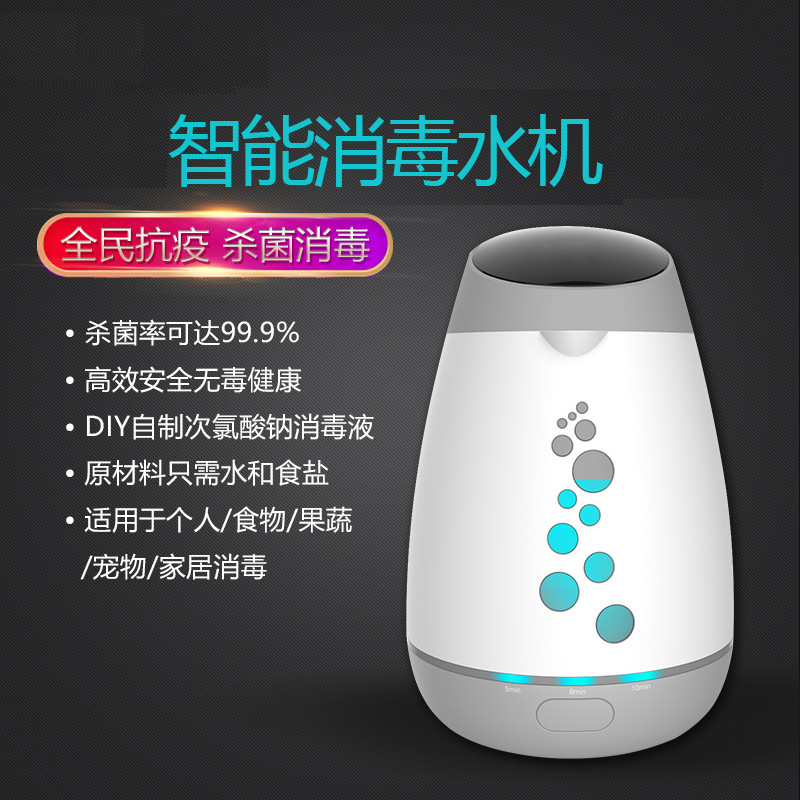 家用消毒液制造机自制84消毒水次氯酸钠水发生器果蔬解毒仪消毒机