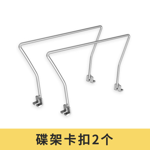 碟架卡扣洗碗机消毒柜内盘子支架