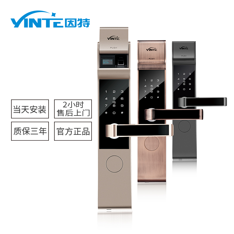 因特指纹锁家用智能锁防盗门三星级密码锁智能刷ic卡感应锁y5500