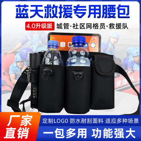 网格员救援队装备腰包户外登山旅行水壶包对讲机手机手电收纳包