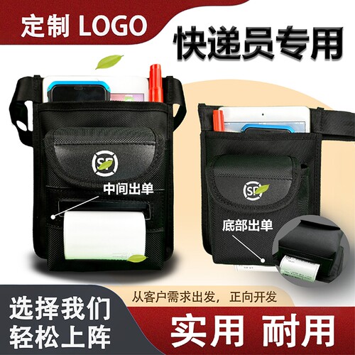 斜跨便携式打印机腰包快递员专用