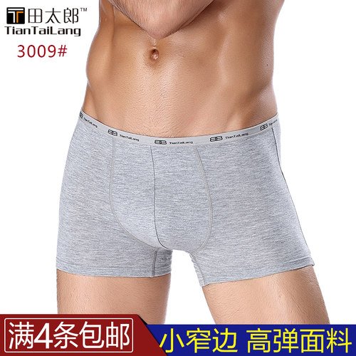 田太郎舒适小窄边莫代尔男士内裤