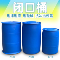 塑料桶加厚120升200L闭口 柴油桶 耐腐蚀化工桶 食品级大桶废液桶