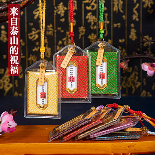 泰山碧霞祠圣母奶奶赐福平安福御守香包香囊护身符车挂件健康招财