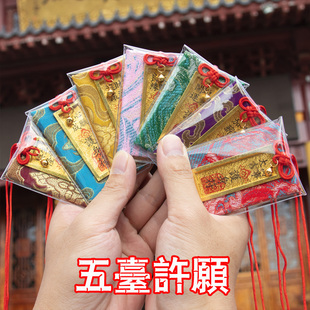 山西五台御守本命年招财桃花护身健康平安符上岸挂件文殊香包香囊