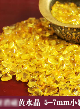 加色黄水晶招财聚财小颗粒500g