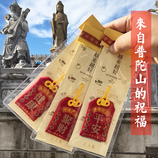 南海普陀山观音越来越好上上签平安喜乐香包香囊健康护身符新款