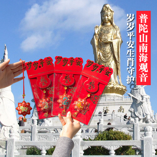 普陀山南海观音马年十二生肖新年御守香包香囊岁岁平安福护身符