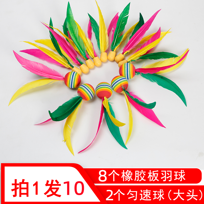 板羽球三毛球板羽拍球成人儿童