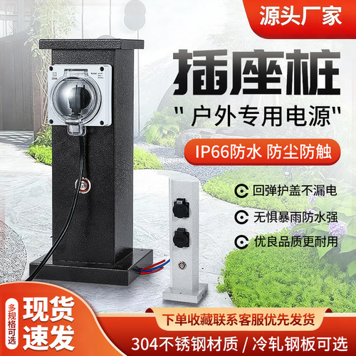 插座桩户外防水电源立柱