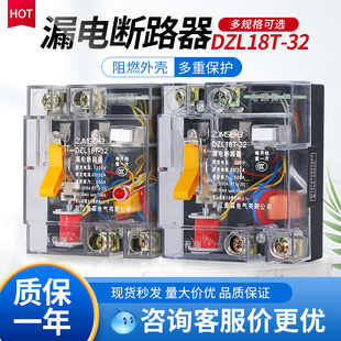 透明型DZ18L 小型空气开关带漏保单相断路器32A 32漏电保护器220V