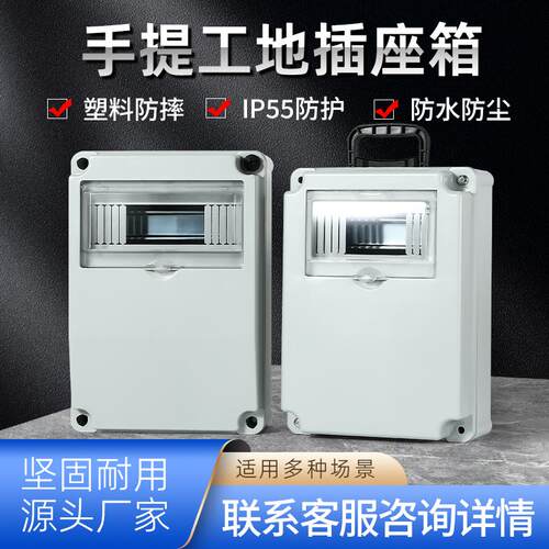 户外防水工业插座箱临时工地