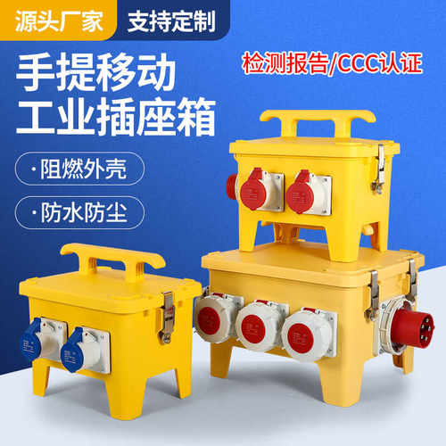 户外防水工业插座配电箱欧若拉
