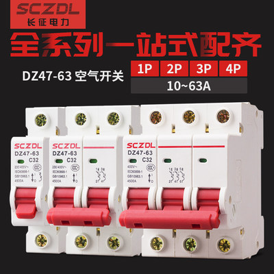 小型断路器空气开关SCZDL总闸