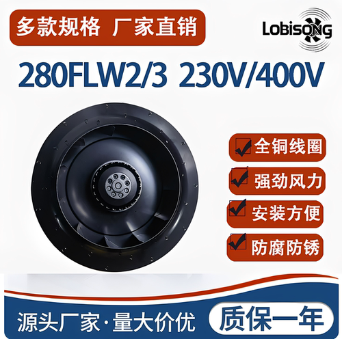 全金属 280FLW2/280FLW3铁叶乐必森牌涡流式离心风机净化涡轮风扇