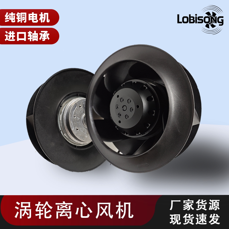 涡轮式离心风机133/175/180/190/220/225/250/280FLW2/3 工业静音